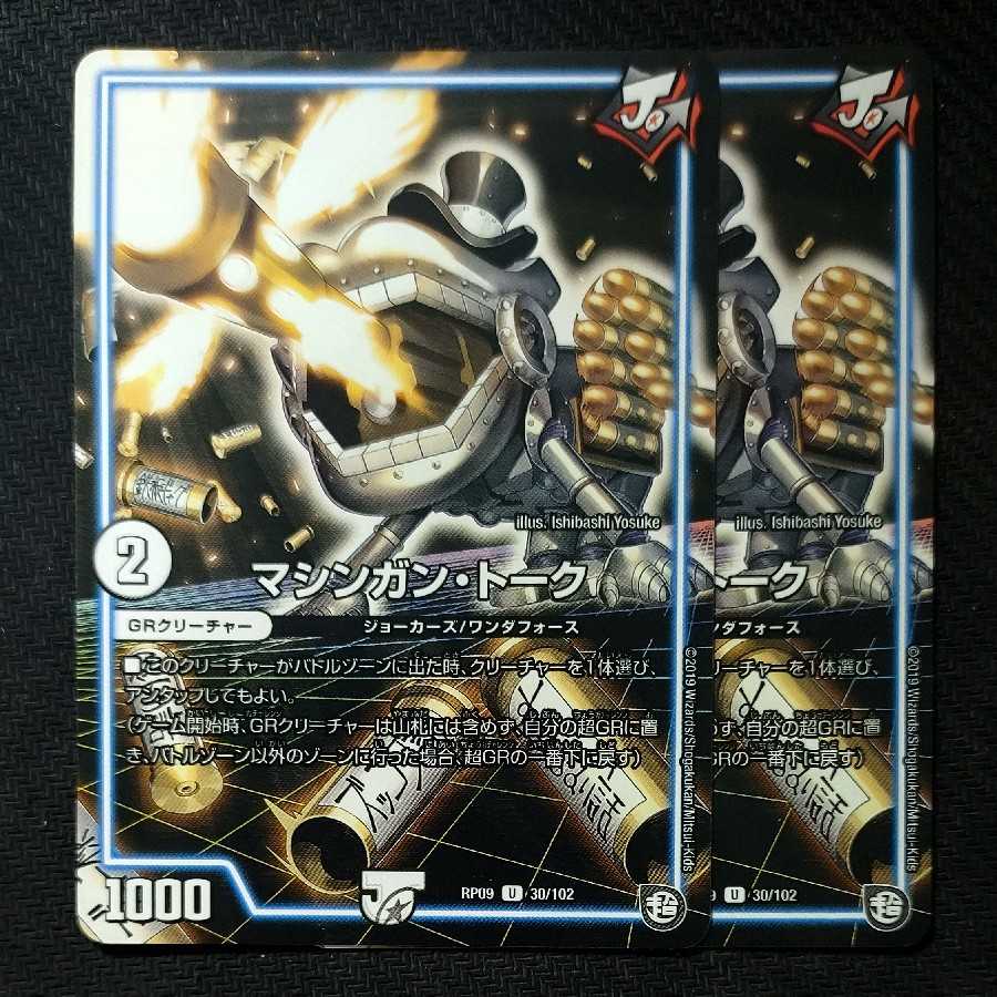 マシンガン・トーク