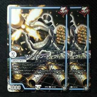 マシンガン・トーク