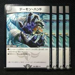 デーモン・ハンド