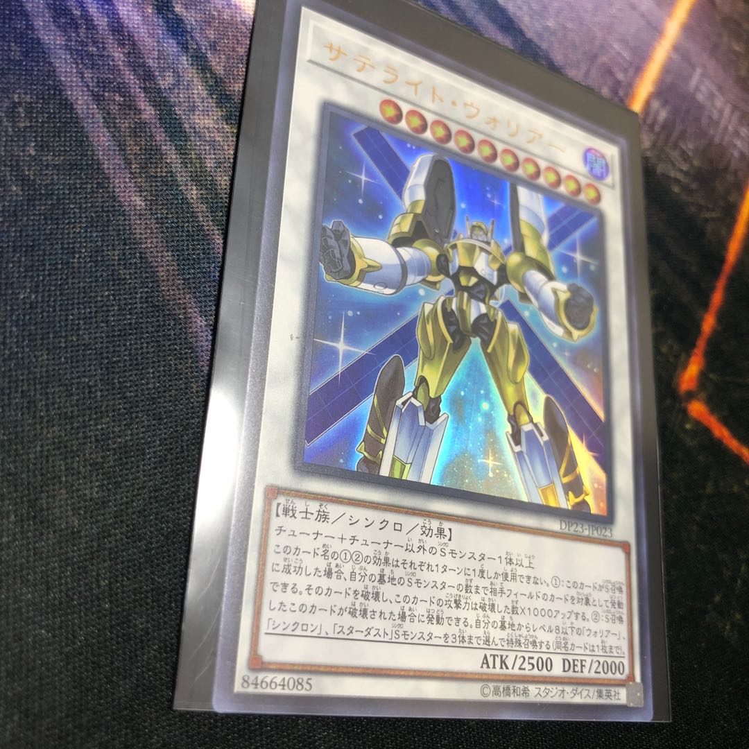 サテライト・ウォリアー ウルトラレア