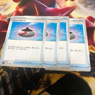 しんかのおこう 4枚