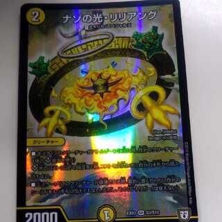 ナゾの光・リリアング 1枚