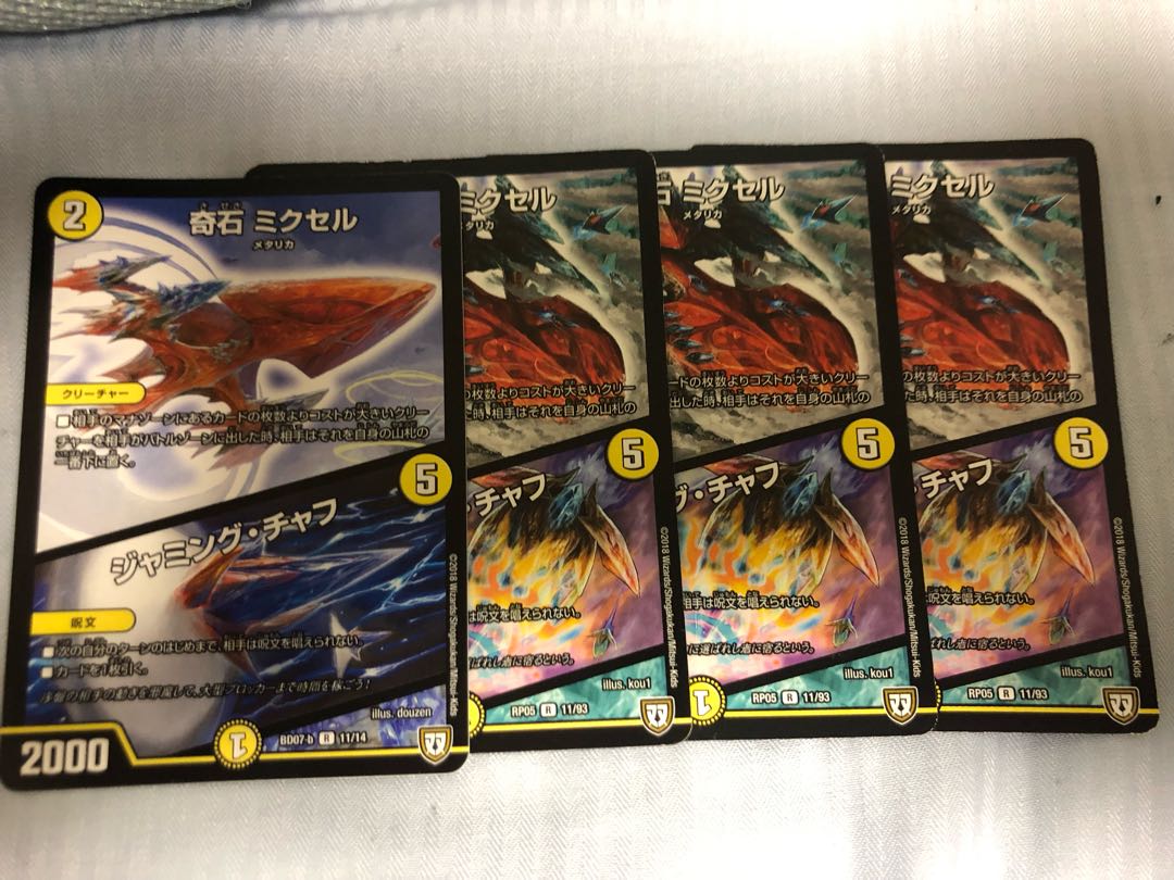 奇石 ミクセル|ジャミング・チャフ 専用