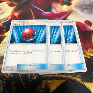 プレシャスボール 3枚