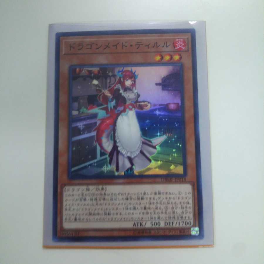 ドラゴンメイド・ティルル 1枚