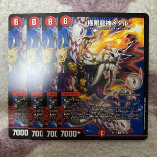 極限龍神メタル