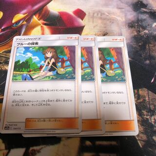 ブルーの探索 3枚