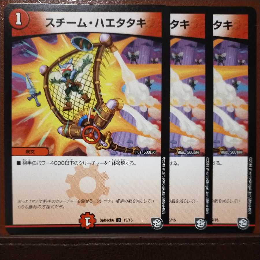 oki348セット割引 スチーム・ハエタタキ