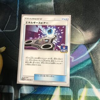 エネルギースピナー