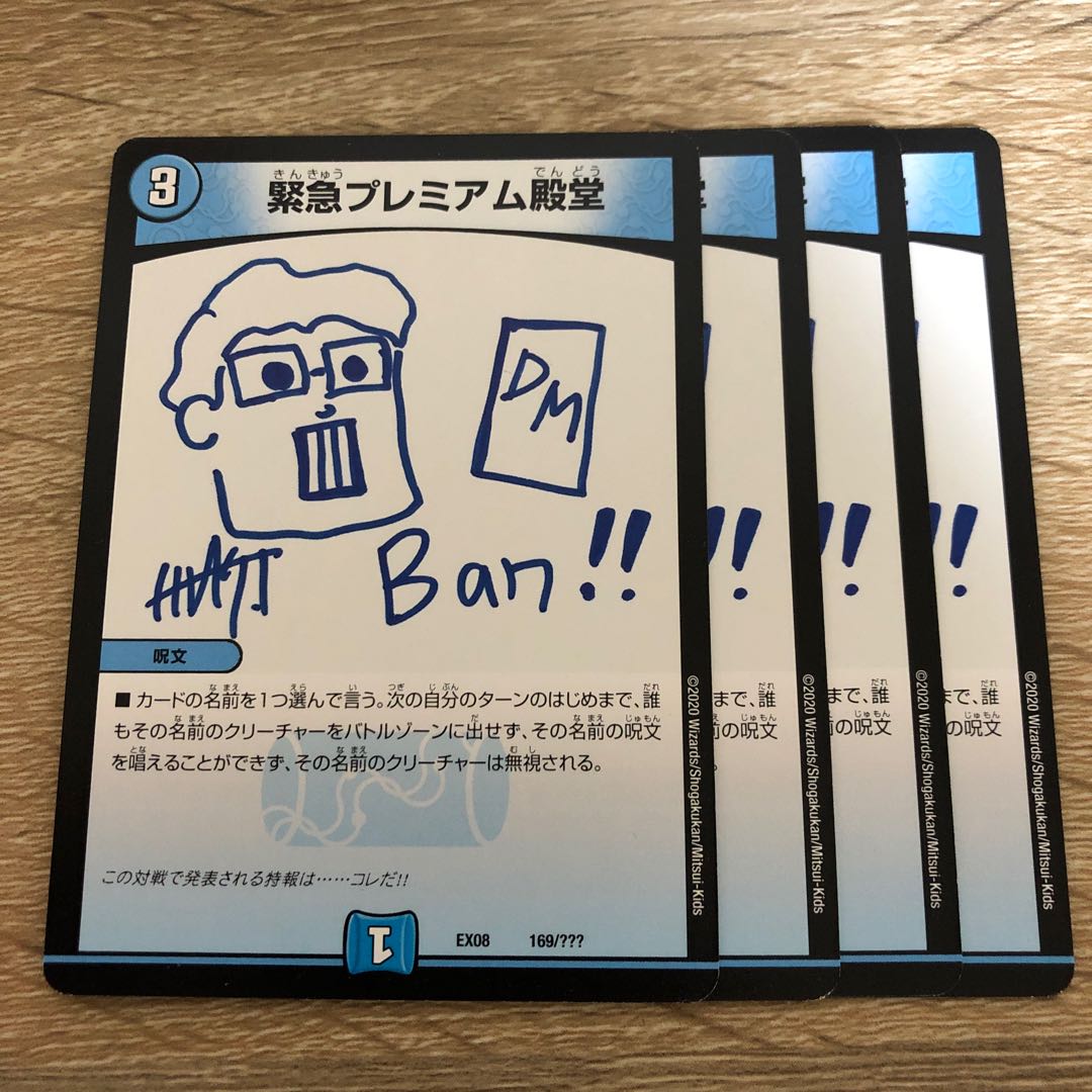 緊急プレミアム殿堂