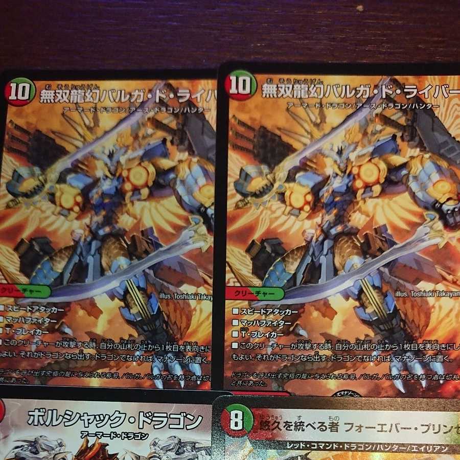 無双龍幻バルガ・ド・ライバーなど