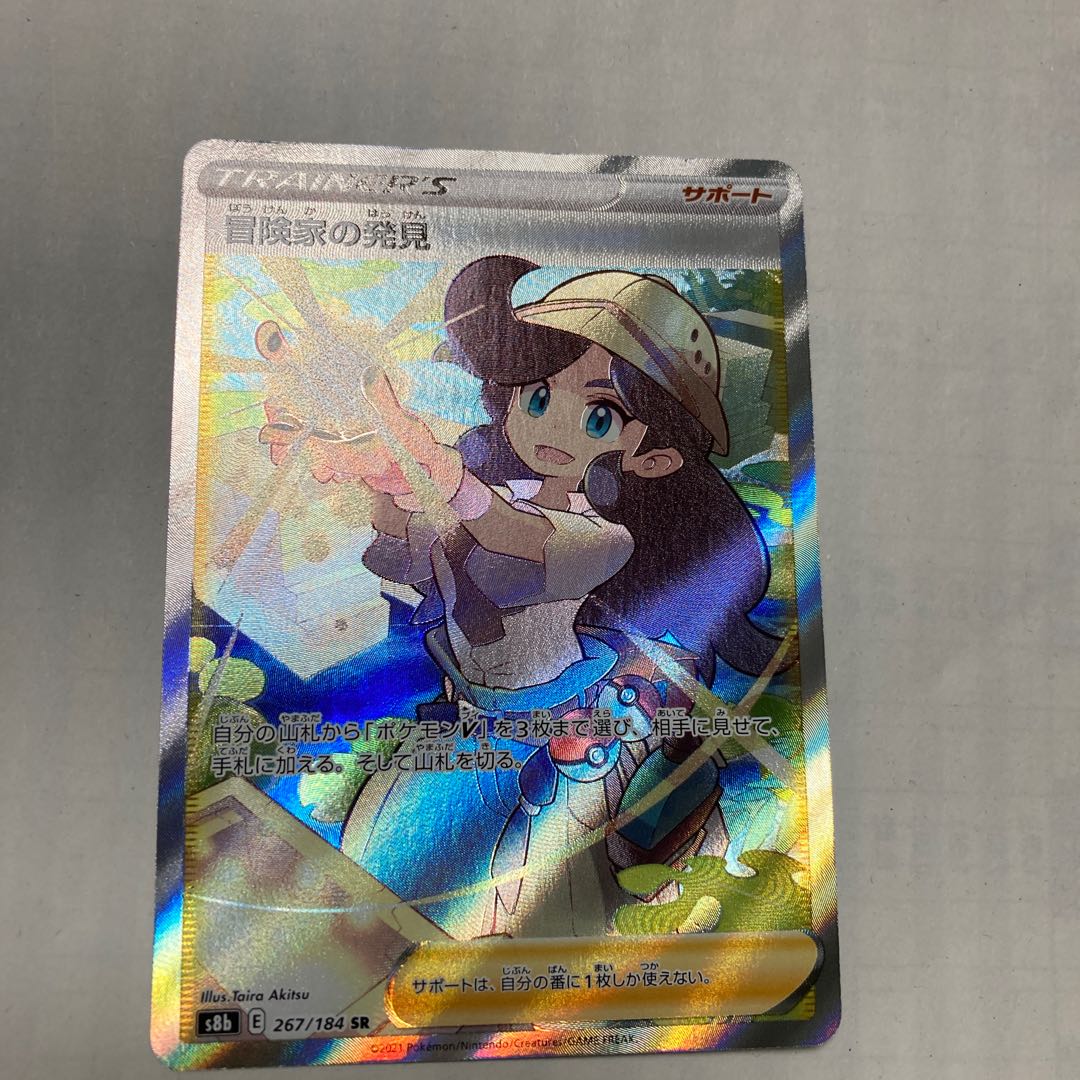 冒険家の発見 SR