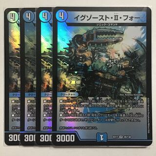 イグゾースト・II・フォー