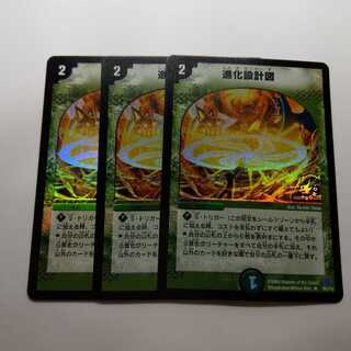 進化設計図　プロモ