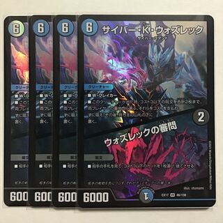 サイバー・K・ウォズレック｜ウォズレックの審問