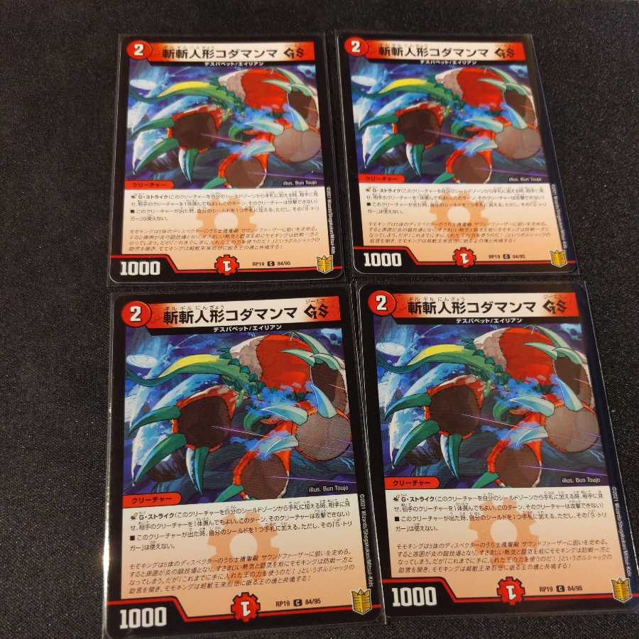 斬斬人形コダマンマGS