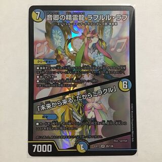 音卿の精霊龍 ラフルル・ラブ｜「未来から来る、だからミラクル」