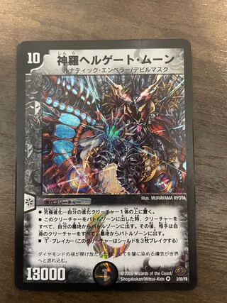 神羅ヘルゲート・ムーン