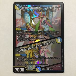 音卿の精霊龍 ラフルル・ラブ｜「未来から来る、だからミラクル」