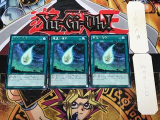 竜星の輝跡 1 レア 3枚セット てら