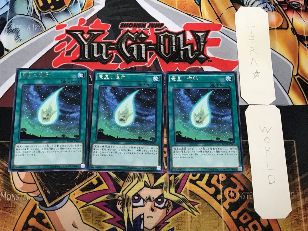 竜星の輝跡 3 レア 3枚セット てら