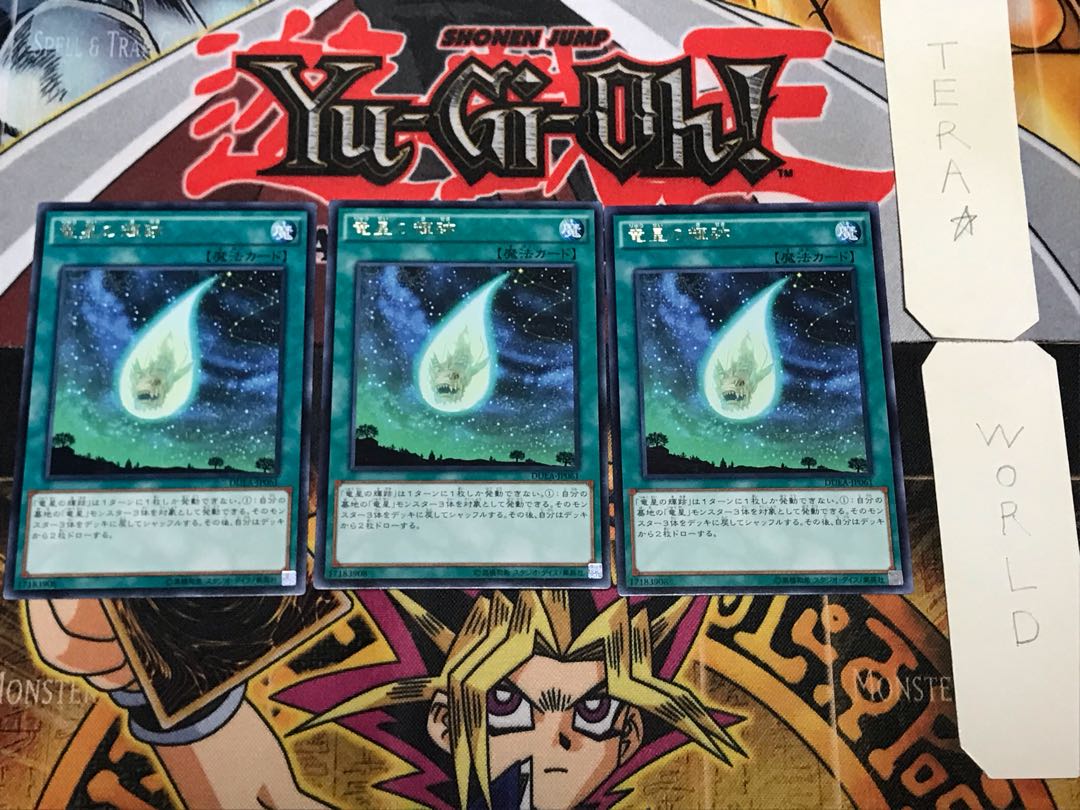 竜星の輝跡 5 レア 3枚セット てら