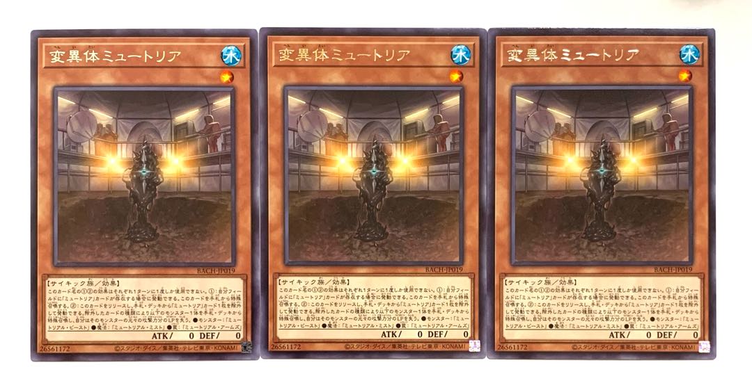 変異体ミュートリア