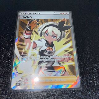ポケモンカード　サイトウSR VMAX