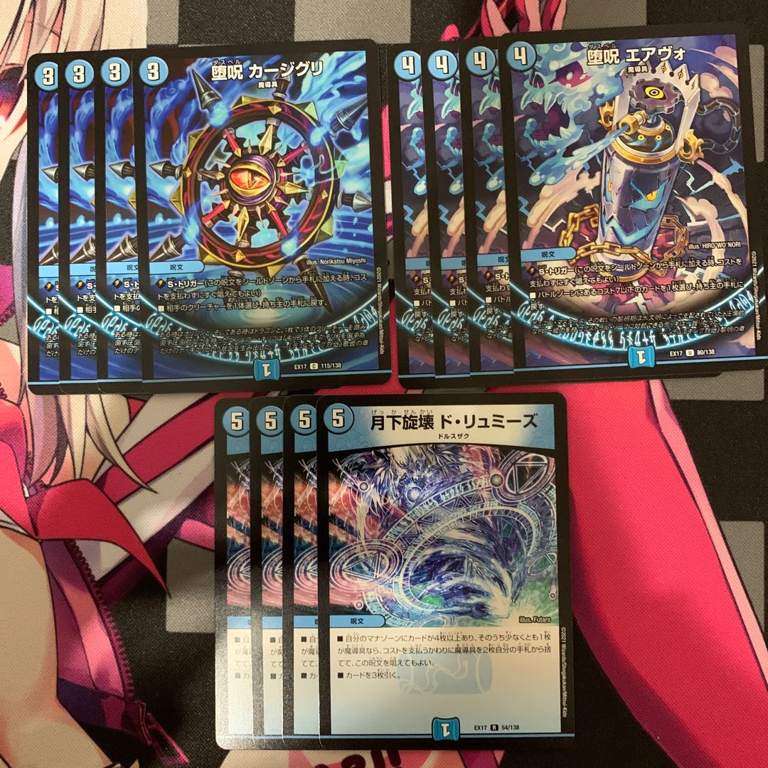 【デュエマ】青魔導具セット