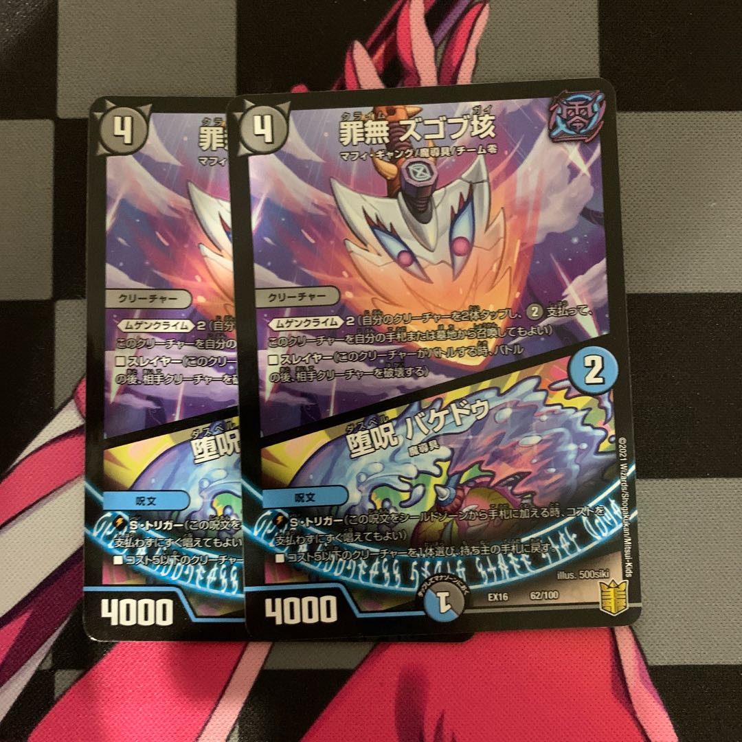 【デュエマ】青魔導具セット