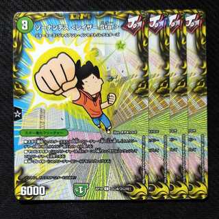 ソーナンデス <レイザー.Star>