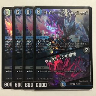 サイバー・K・ウォズレック｜ウォズレックの審問