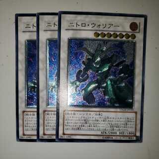 ニトロ・ウォリアー アルティメットレア レリーフ UL 3枚セット