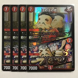 ほめほめ老｜ホメホメ老句