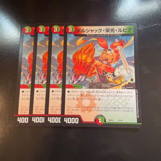 ボルシャック・栄光・ルピア