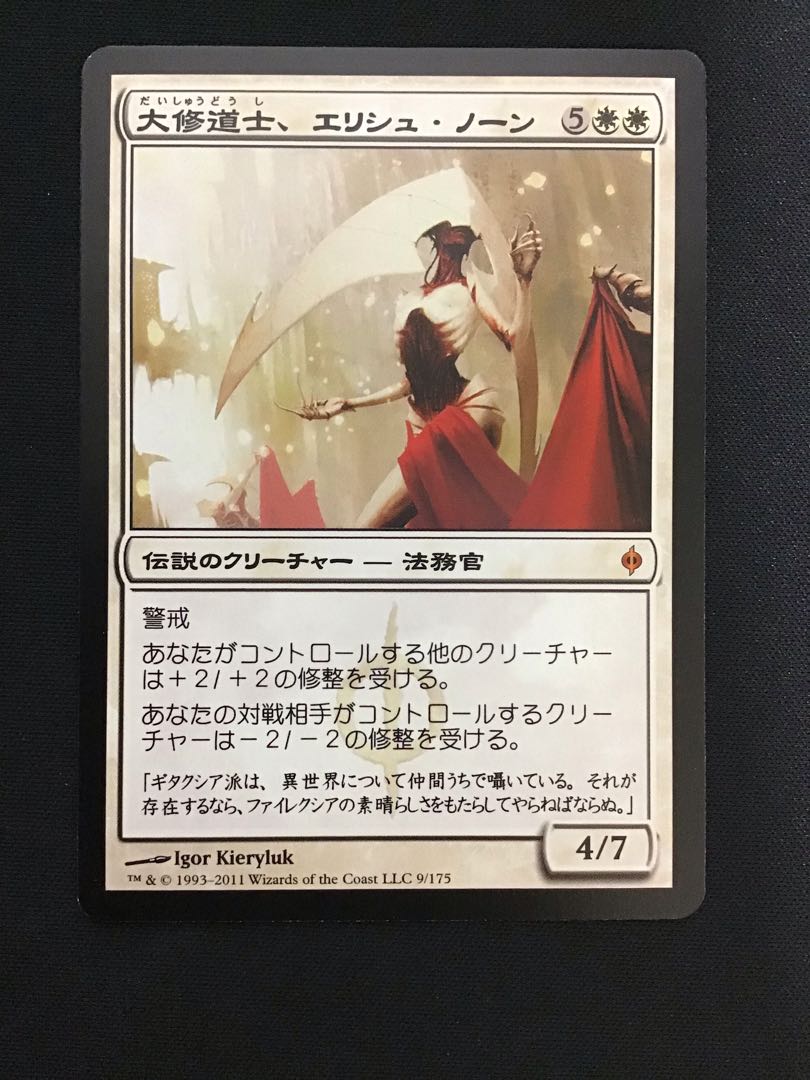 大修道士、エリシュ・ノーン(NPH)①