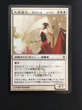 【1/12限定特価】mtg 大修道士、エリシュ・ノーン 大修道士、エリシュ・ノーン [MM2] Foil 【BIGWEB | MTG】日本