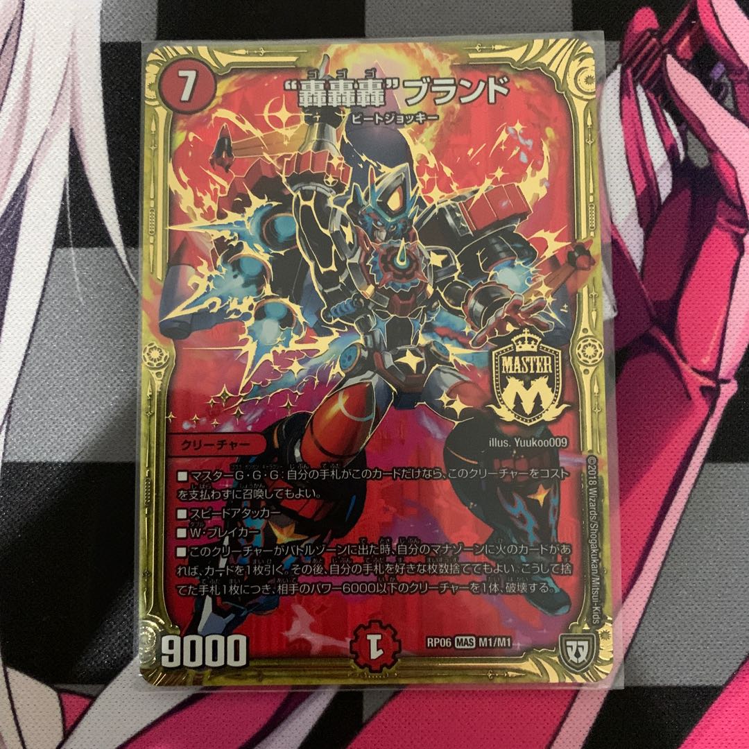 【デュエマ】“轟轟轟”ブランド MAS