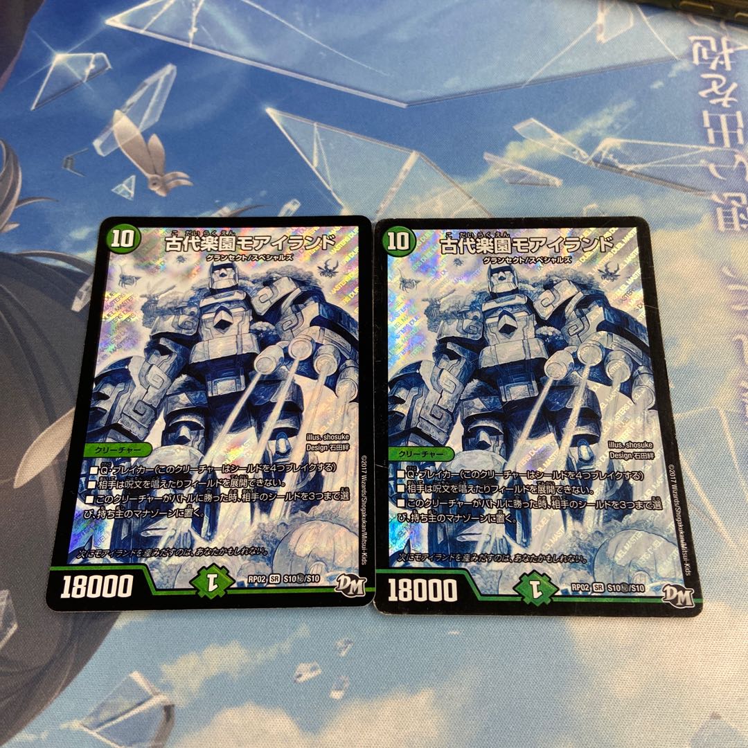 古代楽園モアイランド SE 2枚セット