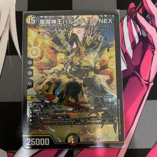 【デュエマ】竜魔神王バルカディア・NEX