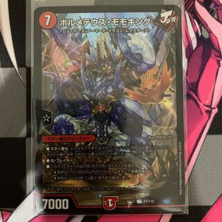 【デュエマ】ボルメテウス・モモキング