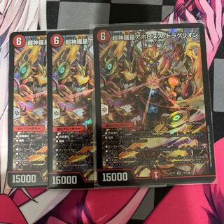 【デュエマ】超神羅星アポロヌス・ドラゲリオン