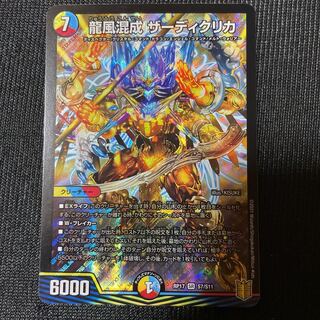 デュエルマスターズ 龍風混成 ザーディクリカ