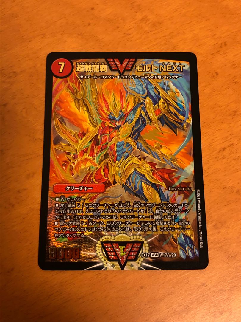 超戦龍覇 モルト NEXT