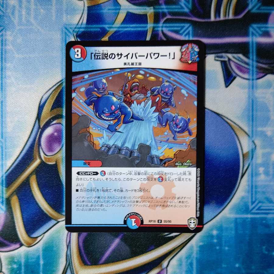 「伝説のサイバーパワー!」 U