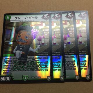 グレープダール