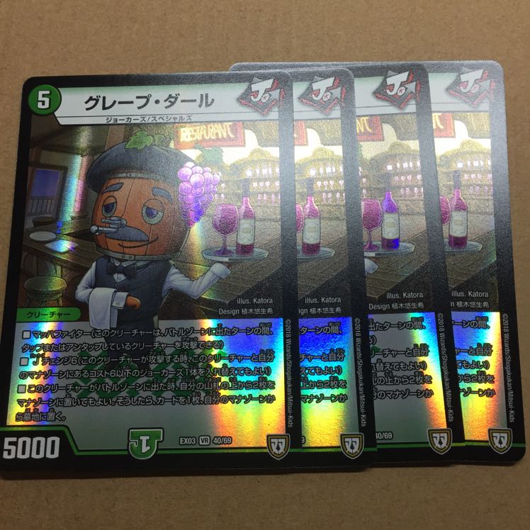 グレープダール