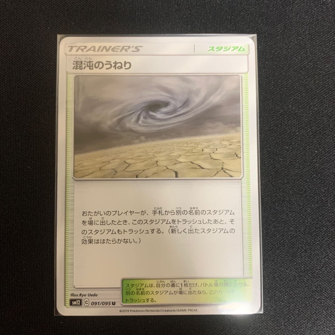 混沌のうねり U