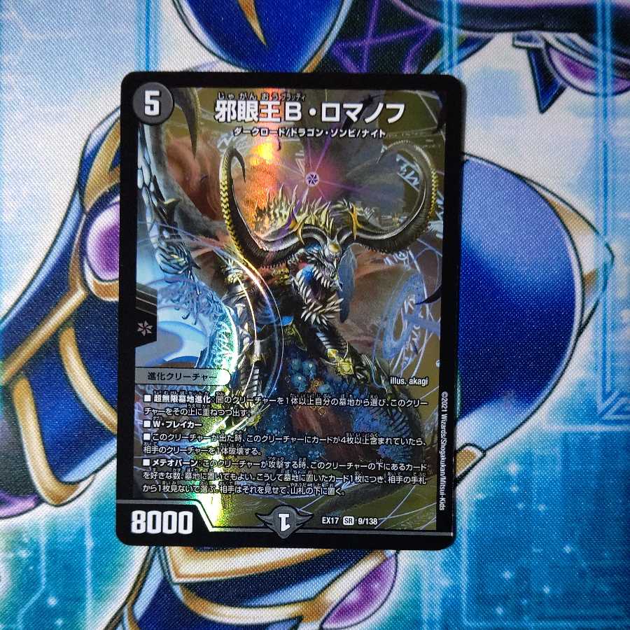 邪眼王B・ロマノフ SR