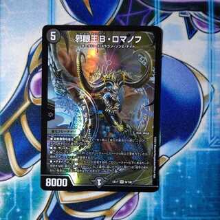 邪眼王B・ロマノフ SR